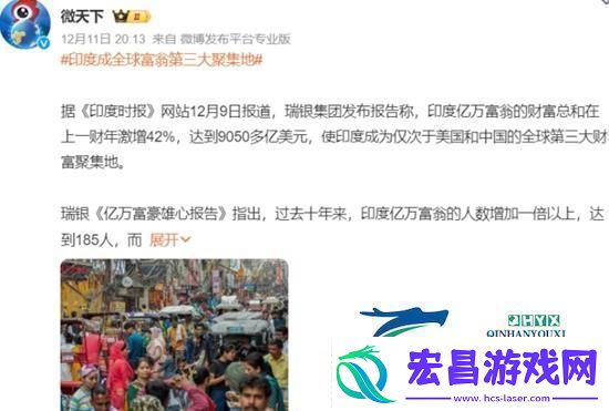印度成全球富翁第三大聚集地财富总和达9050多亿美元