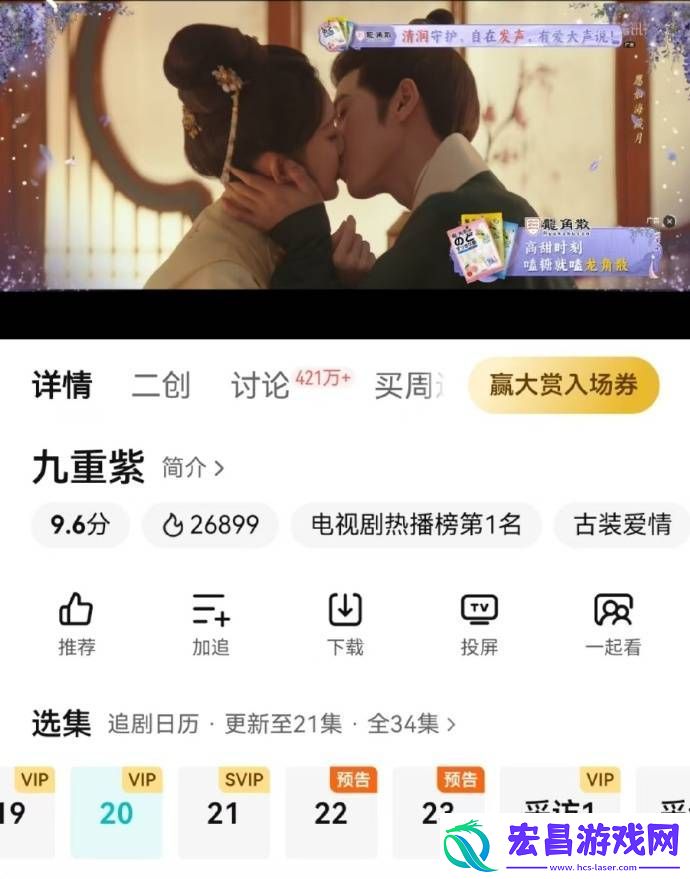 九重紫龙角散在线“发糖”甜蜜收官