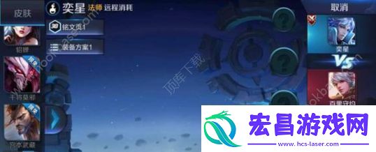 王者荣耀弈星铭文怎么搭配