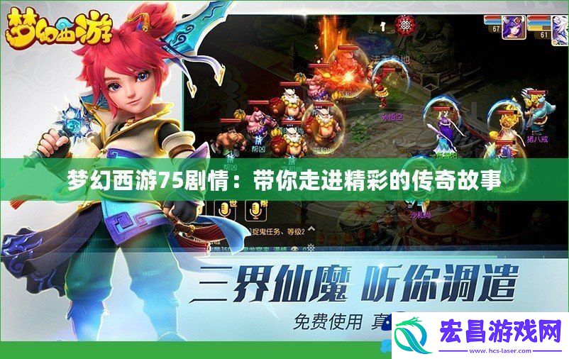 梦幻西游75剧情
