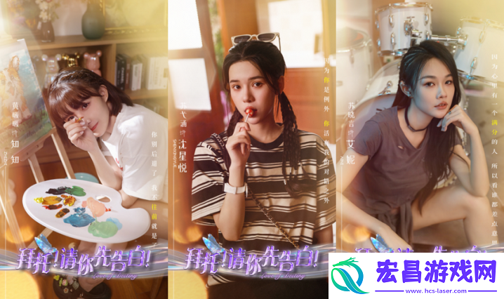 【拜托！请你先告白】互动剧强势登场