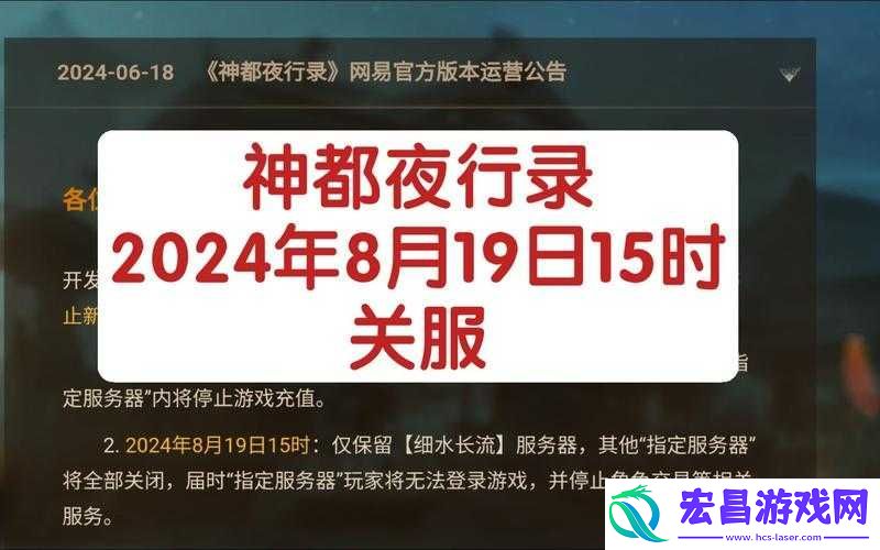 神都夜行录正式关服公告发布