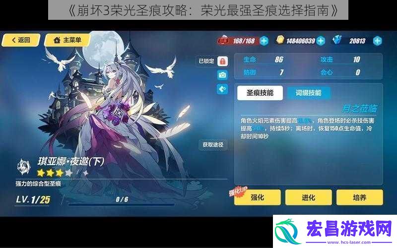 崩坏3荣光圣痕攻略