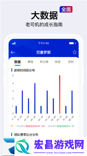 实况比分app下载安装