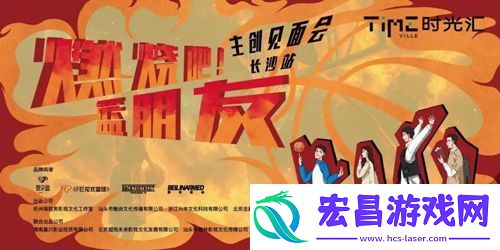 剧燃烧吧！篮朋友长沙举办见面会