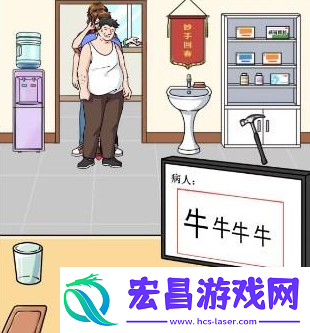 文字玩出花帮所有病人看完病通关攻略