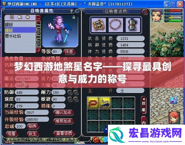 梦幻西游地煞星名字——探寻最具创意与威力的称号
