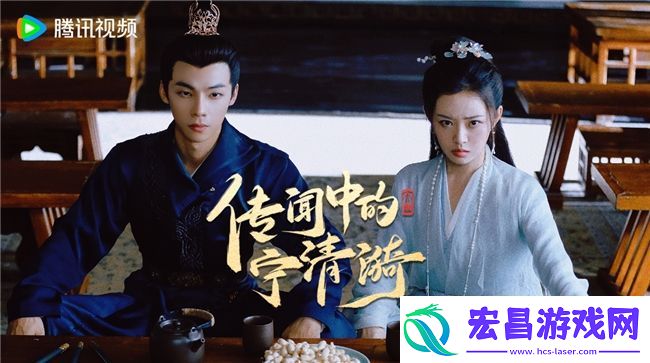 宁清漪的传说今日上线