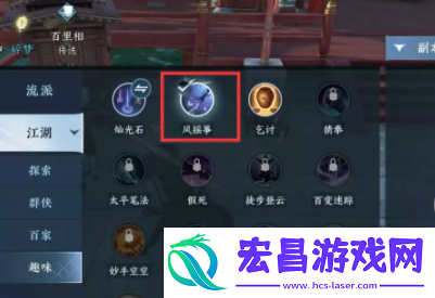 逆水寒手游风筝摇怎么获得