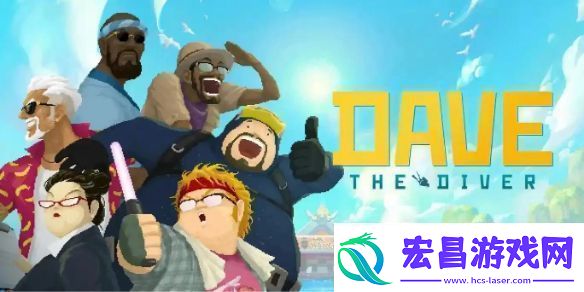 潜水员戴夫员工怎么解锁