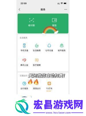 如何关闭微信自动扣费业务