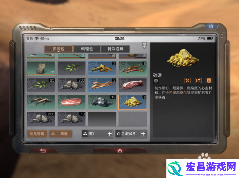 明日之后游戏中硫磺资源获取攻略