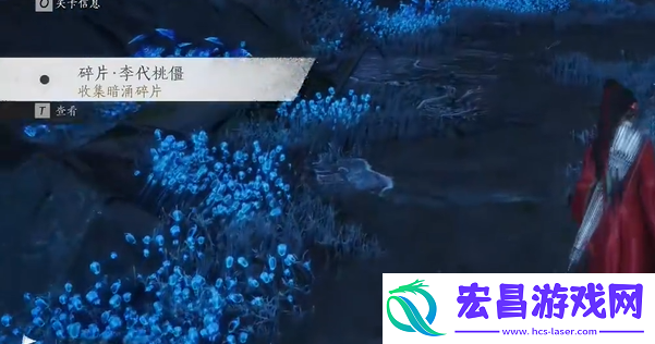 燕云十六声暗影暗涌碎片全收集攻略