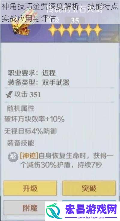 神角技巧金贾深度解析