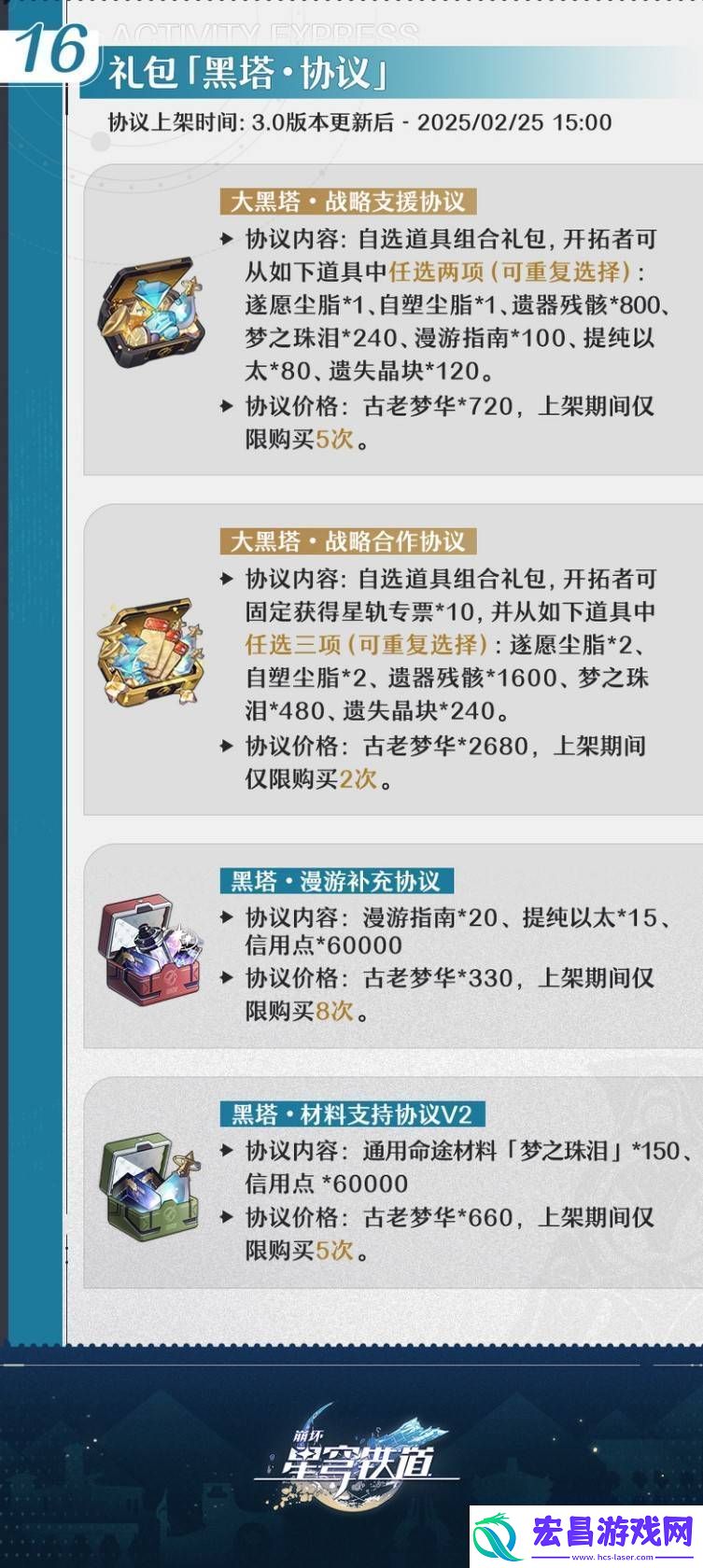 崩坏星穹铁道3.0有什么新的活动