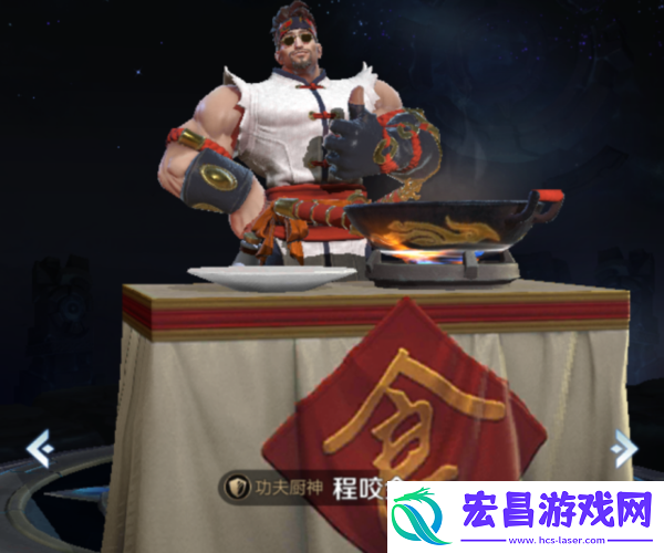 王者荣耀程咬金新皮肤功夫厨神本周五震撼登场