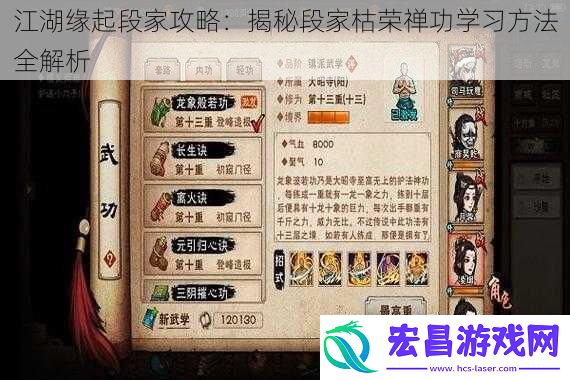 江湖缘起段家攻略
