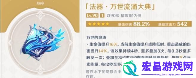 原神万世流涌大典适合角色一览