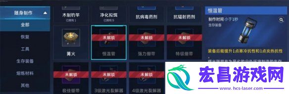 星球重启御寒食物介绍