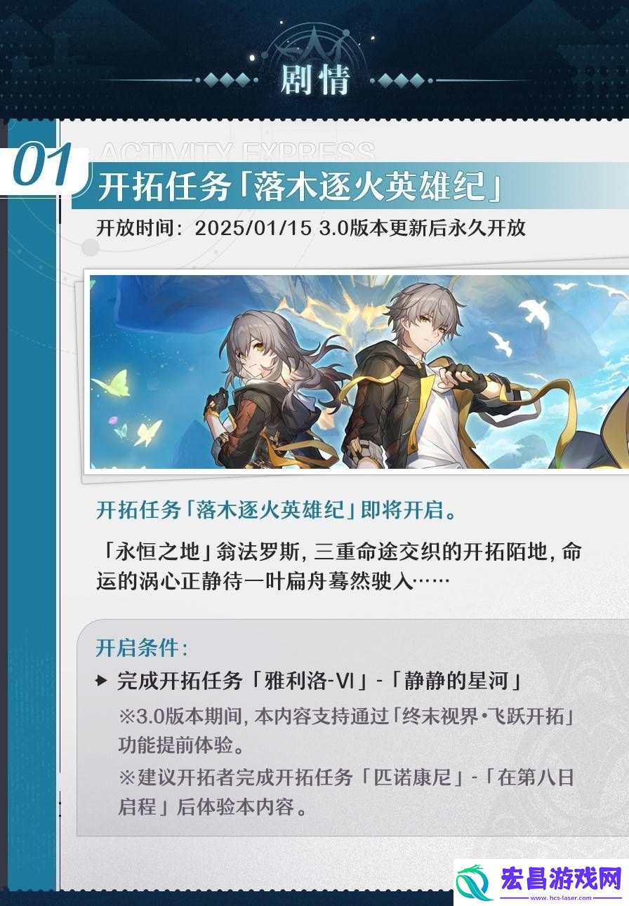 崩坏星穹铁道3.0有什么新的活动