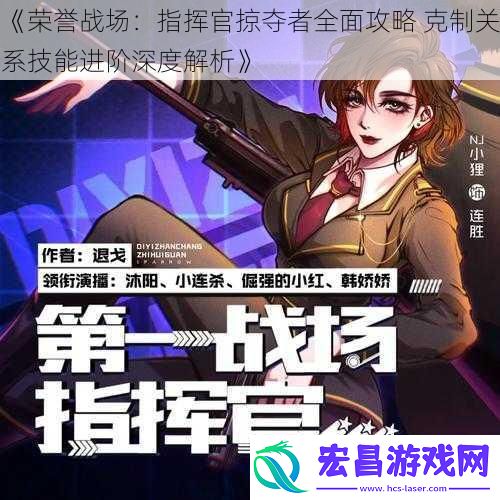 荣誉战场