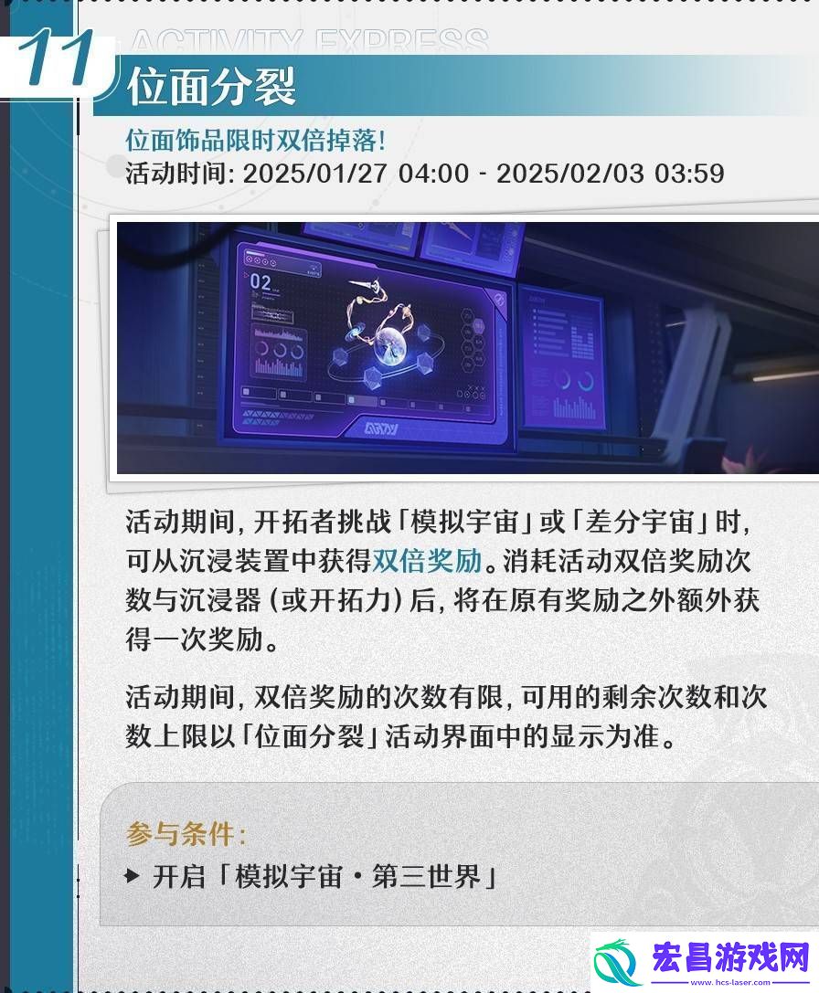 崩坏星穹铁道3.0有什么新的活动