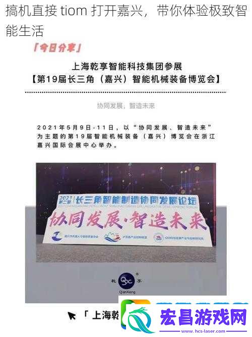 搞机直接tiom打开嘉兴带你体验极致智能生活