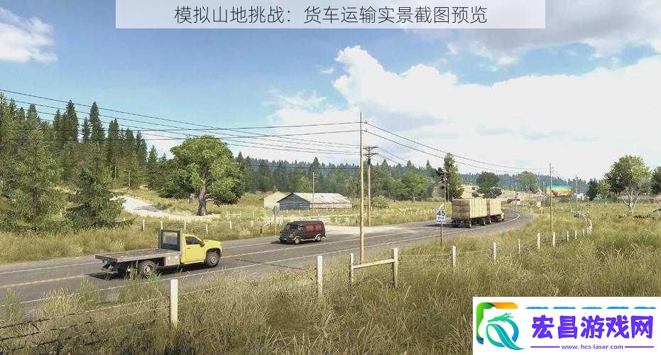 模拟山地挑战
