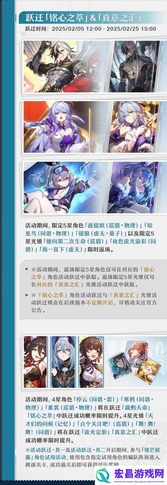 崩坏星穹铁道3.0有什么新的活动