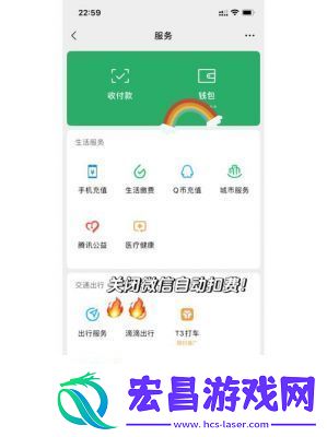 如何关闭微信自动扣费业务