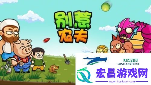 别惹农夫全部隐藏皮肤怎么解锁