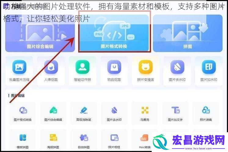 功能强大的图片处理软件