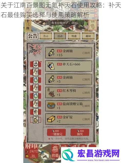 关于江南百景图无氪补天石使用攻略