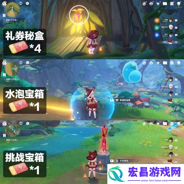 原神欢兴礼券在哪里收集