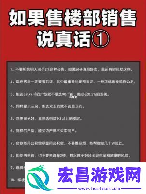 房产销售的秘密2免费看