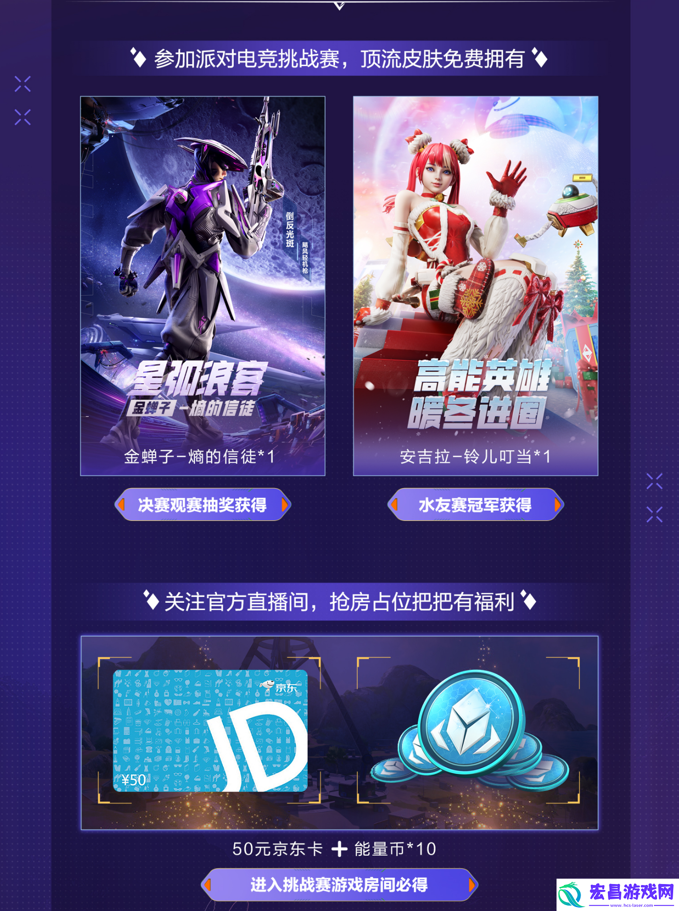 高能跨年“盲盒”派对福利大放送参与“电竞挑战赛”福利白拿