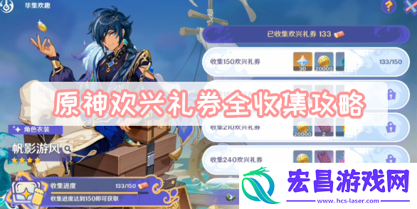 原神欢兴礼券在哪里收集
