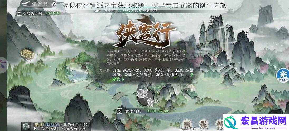 揭秘侠客镇派之宝获取秘籍