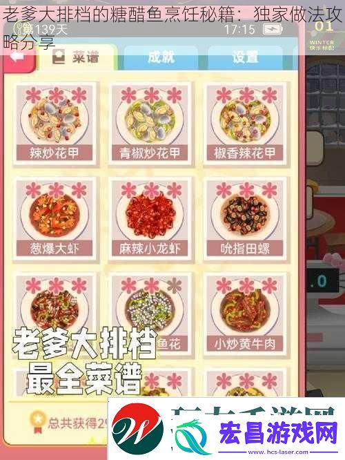 老爹大排档的糖醋鱼烹饪秘籍