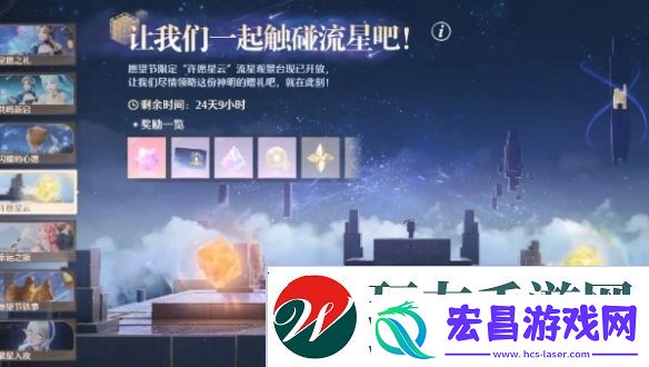 无限暖暖繁星入夜第一天怎么过