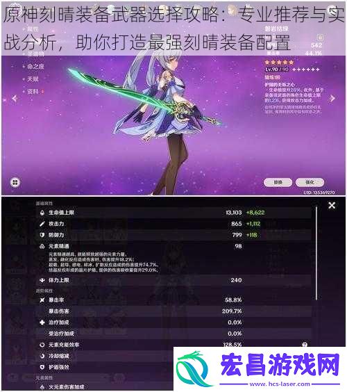 原神刻晴装备武器选择攻略