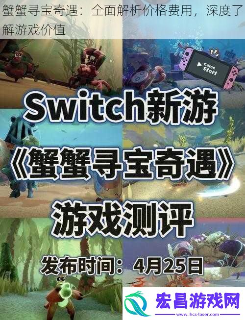 蟹蟹寻宝奇遇