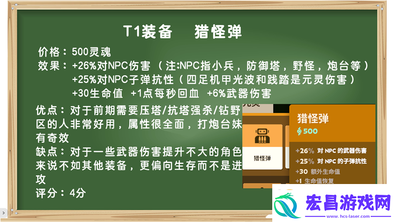 装备打分第一期