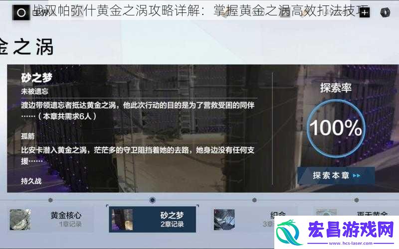 战双帕弥什黄金之涡攻略详解