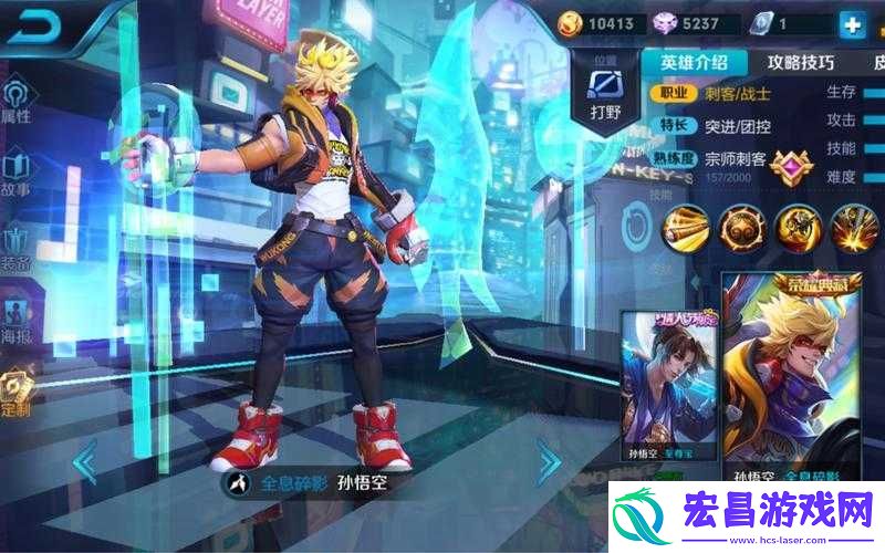 王者荣耀孙悟空新皮肤全息碎影深度解析