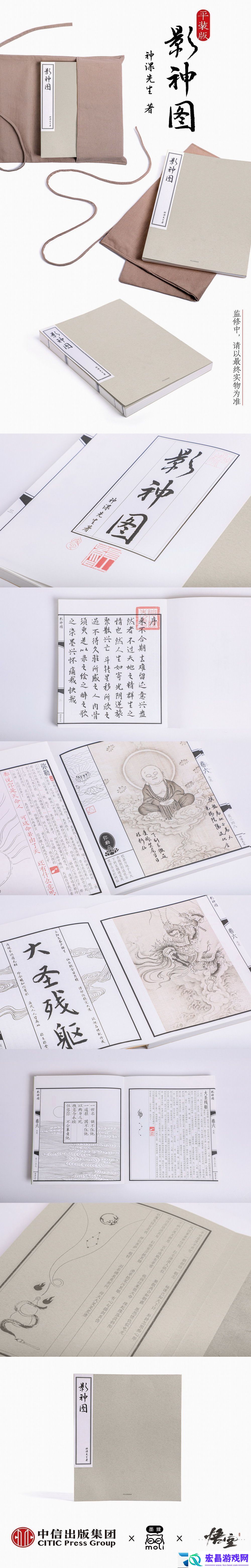 黑神话影神图实体版书春节后开售