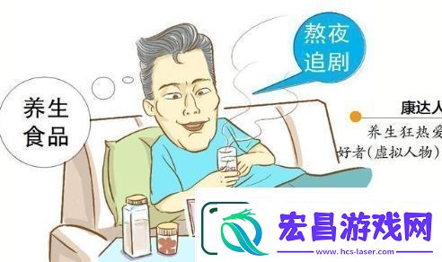 90后养生是什么梗络用语