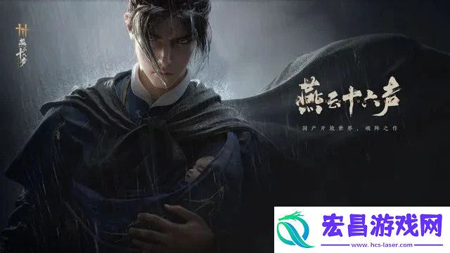 燕云十六声侠境奖励是什么