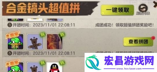 合金弹头觉醒双11拼团活动玩法攻略分享