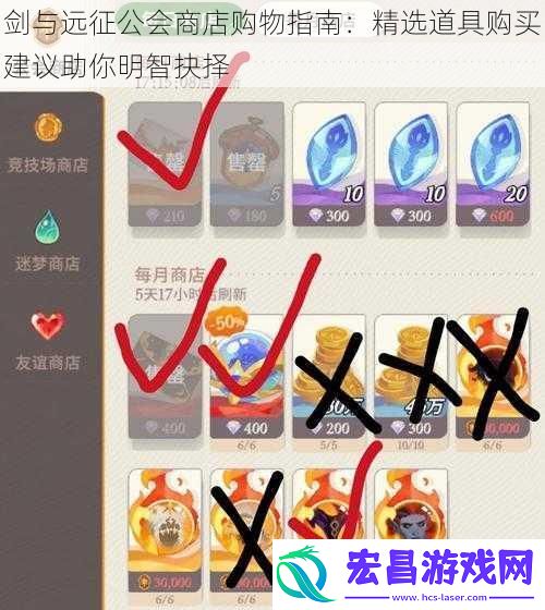 剑与远征公会商店购物指南